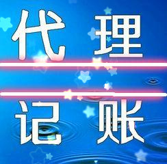 代理记账分类及“代理记账工厂产品报价”今日推荐 知识产权代理详解